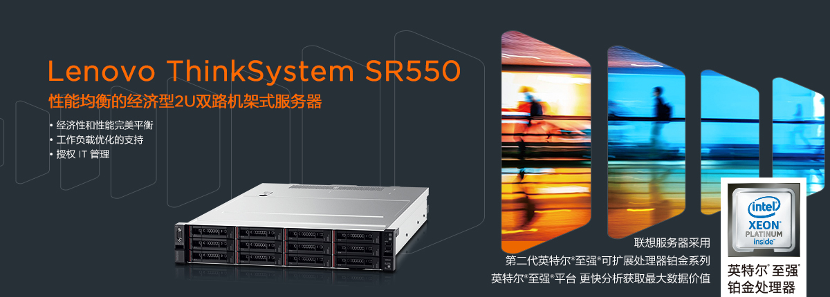 聯想ThinkSystem SR550 機架式服務器