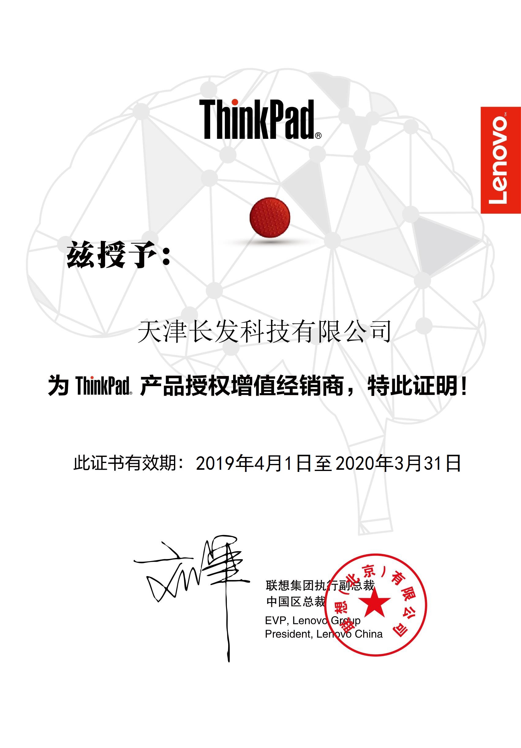 THINK産品授權增值經銷商