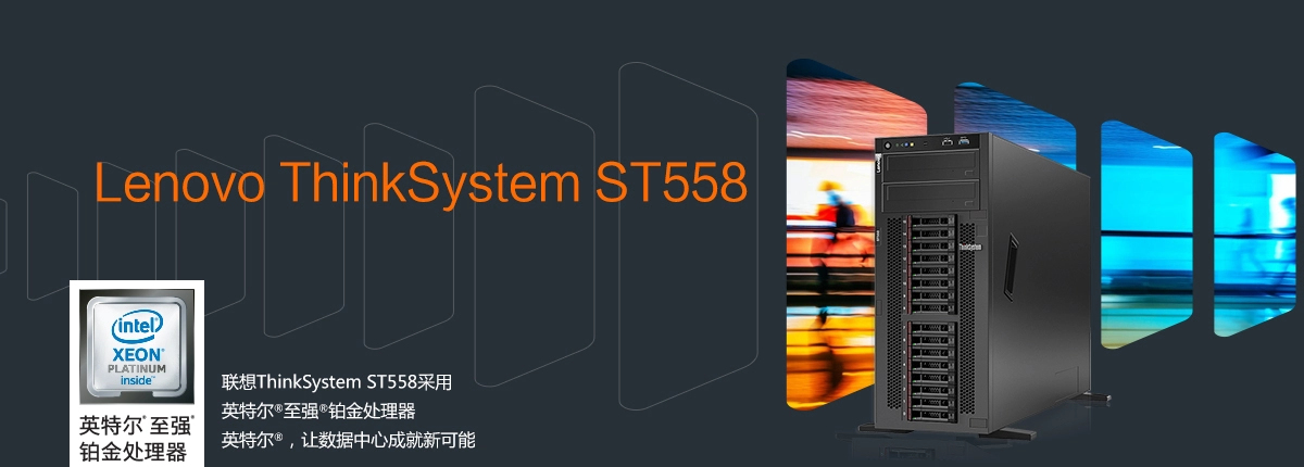 聯想ThinkSystem ST558 塔式服務器