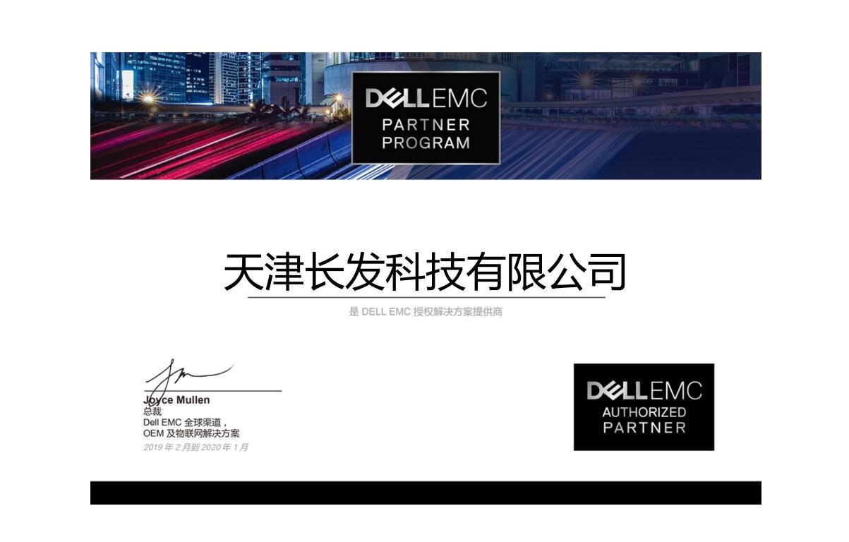 DELL EMC授權解決方案供貨商