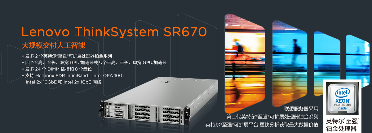 聯想ThinkSystem SR670  機架式服務器